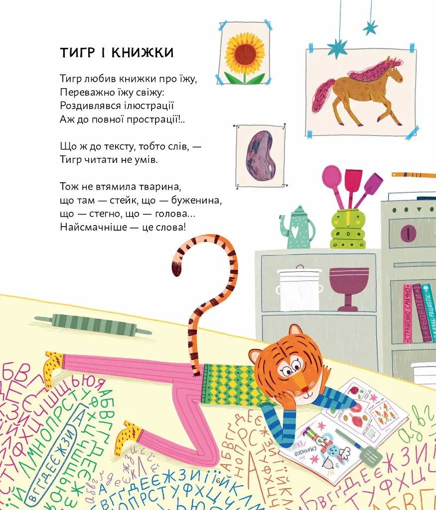 ПозаКЛАСНА українська. Вірші для дітей і дотепних учителів - Григорій Фалькович - фото 4