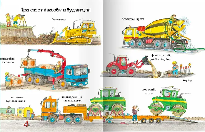 Книга для дітей Віммельбух Великі машини - помічники людей kni0003993 - фото 3