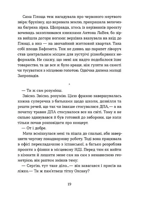 Степовий бог - фото 9