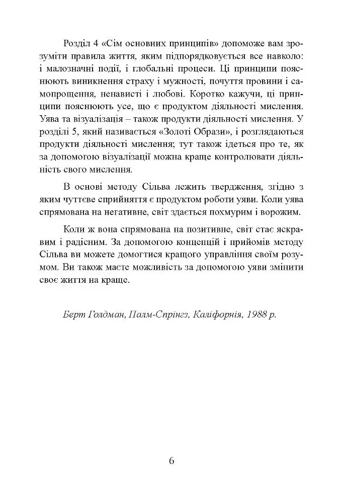 Управління інтелектом за методом Сільви - фото 9