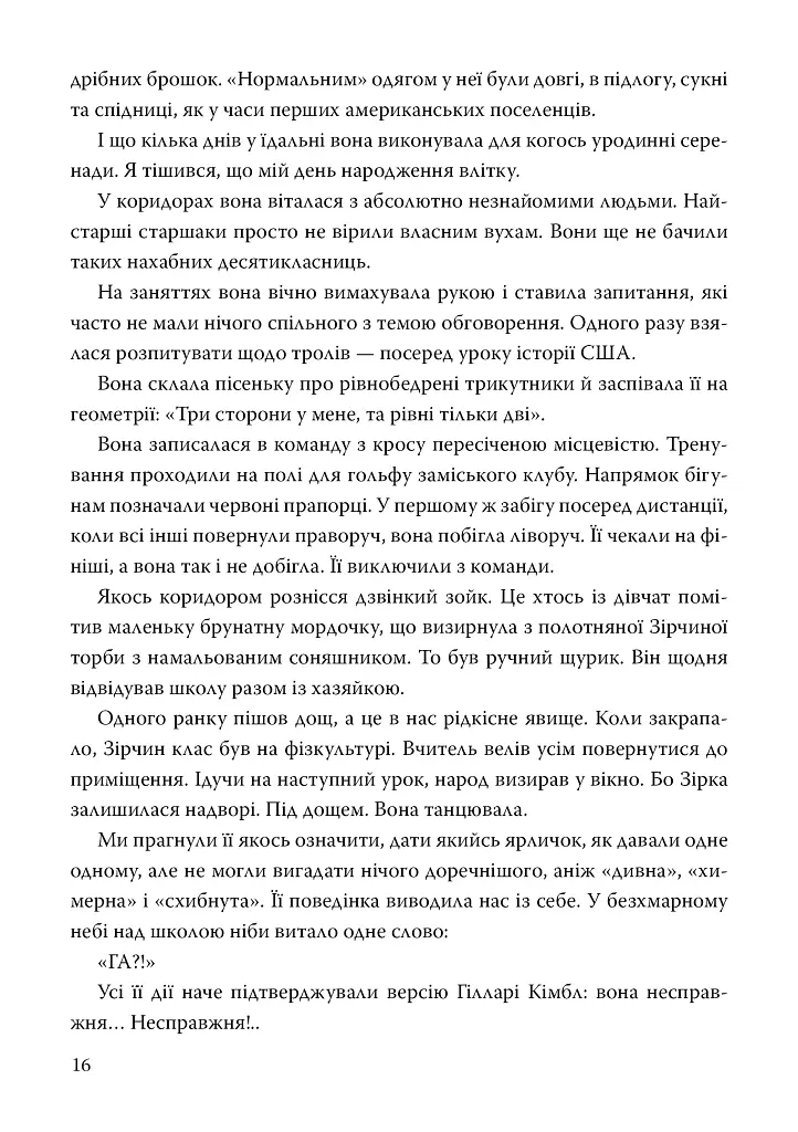 Зірка - Джеррі Спінеллі - фото 10
