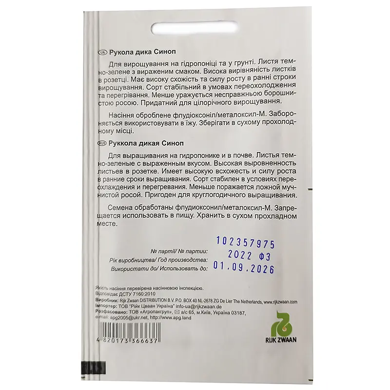 Рукола дика Сіноп, 1000 нас, Агропакгруп - фото 2