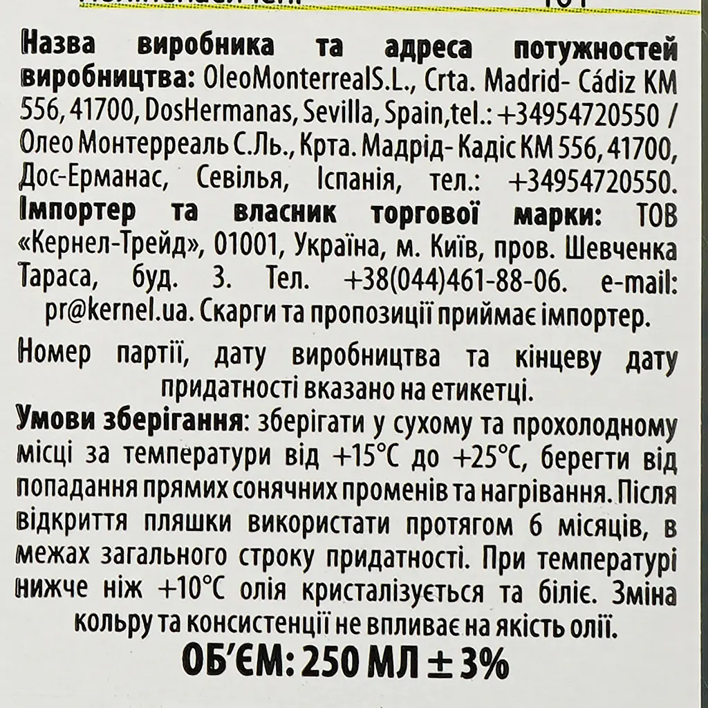 Масло оливковое Qlio первого холодного отжима 250 мл (699147) - фото 2
