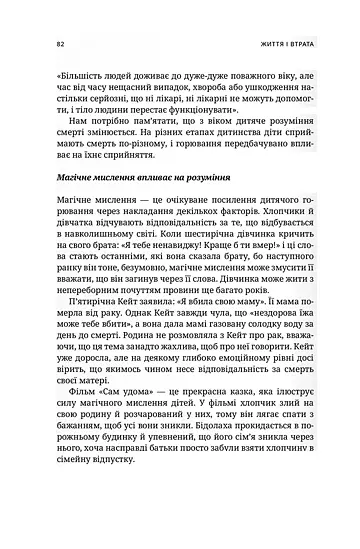 Життя і втрата - Лінда Ґолдмен - фото 5