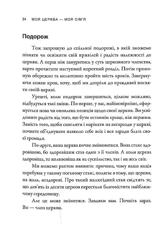 Моя церква - моя сім'я - фото 8