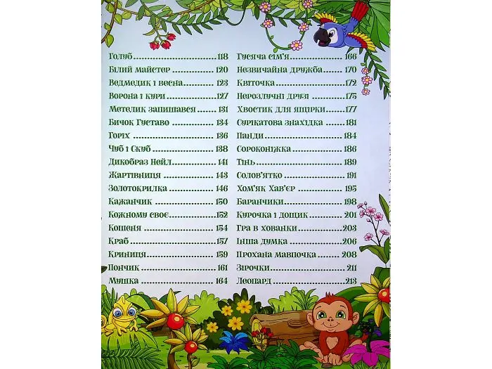 Книга Корисні казки Велика книга, Глорія - фото 4