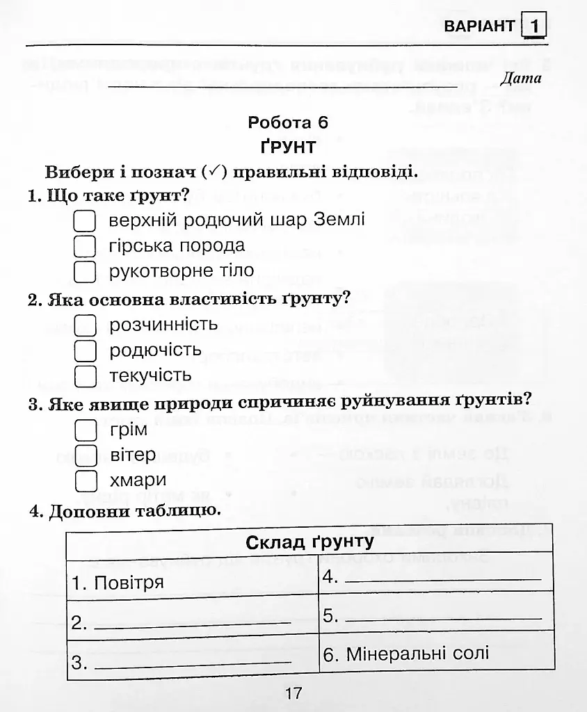 Я исследую мир. 3 класс. Сборник диагностических работ - фото 19