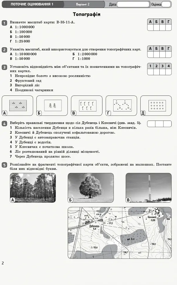 Контроль навчальних досягнень. Географія 11 клас - фото 3