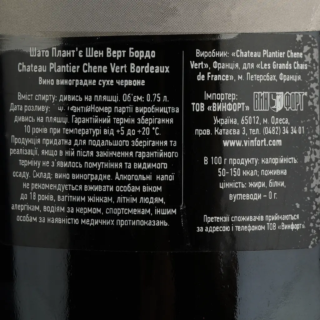 Вино Les Grands Chais de France Chateau Plantier Chene Vert Bordeaux, червоне, сухе, 13,5%, 0,75 л - фото 4