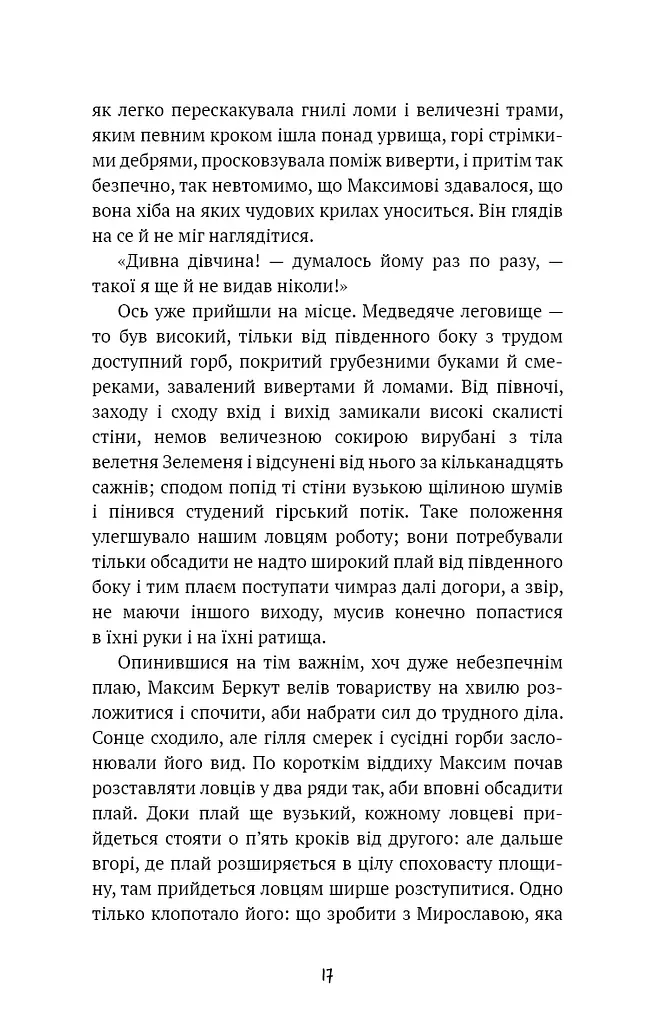 Захар Беркут - фото 13