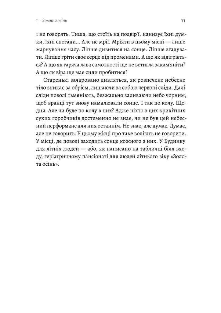 Там, де заходить сонце - фото 6