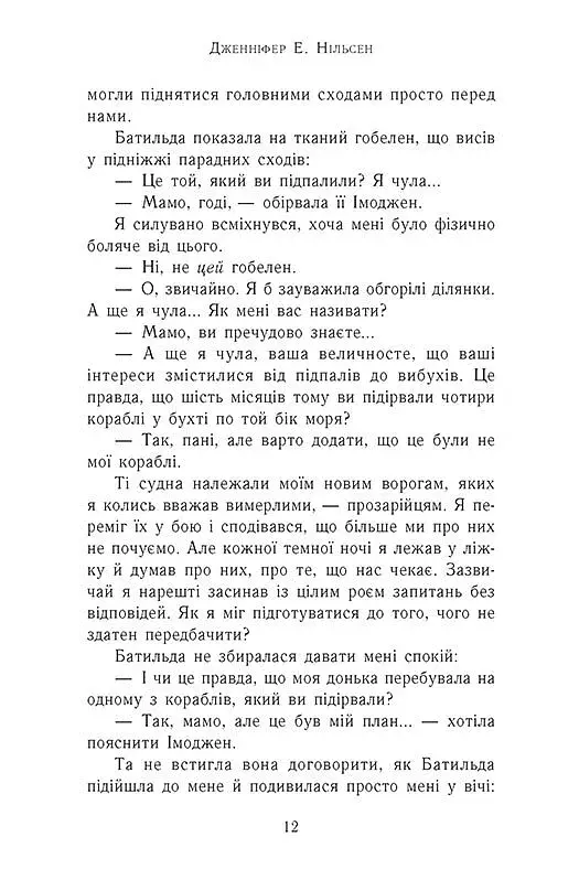 Сходження на трон. Зруйнований замок. Книга 5 - фото 5