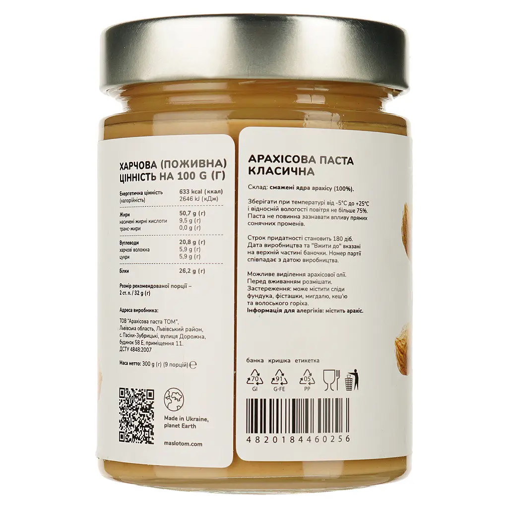 Арахисовая паста ТОМ классическая 300 г (865794) - фото 2