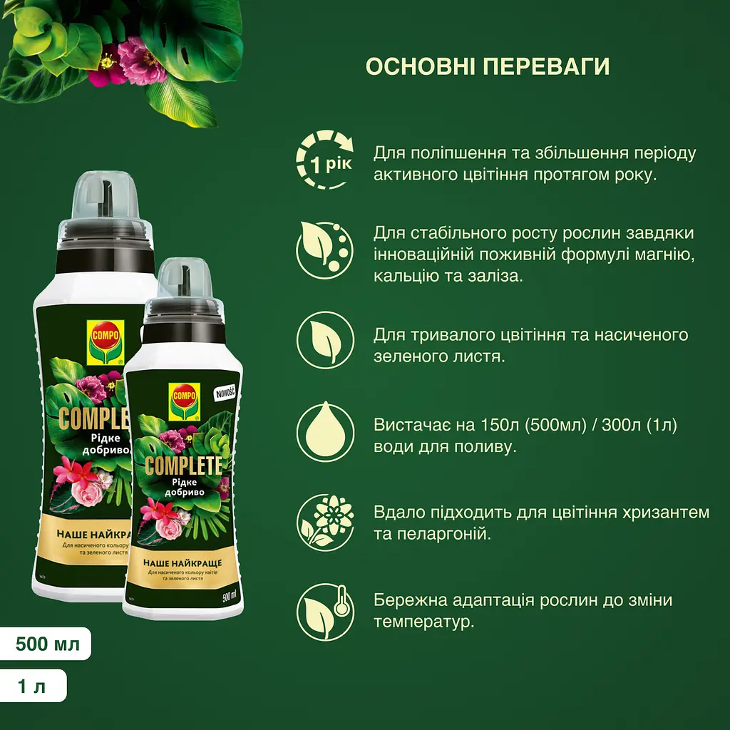 Жидкое универсальное удобрение COMPO Complete® 1 л - фото 6
