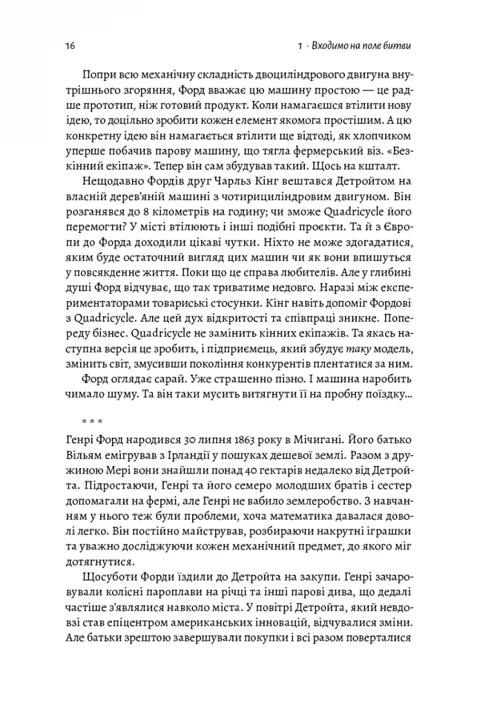 Мистецтво бізнес-війни. Уроки минулих конфліктів для підприємців і лідерів - фото 6