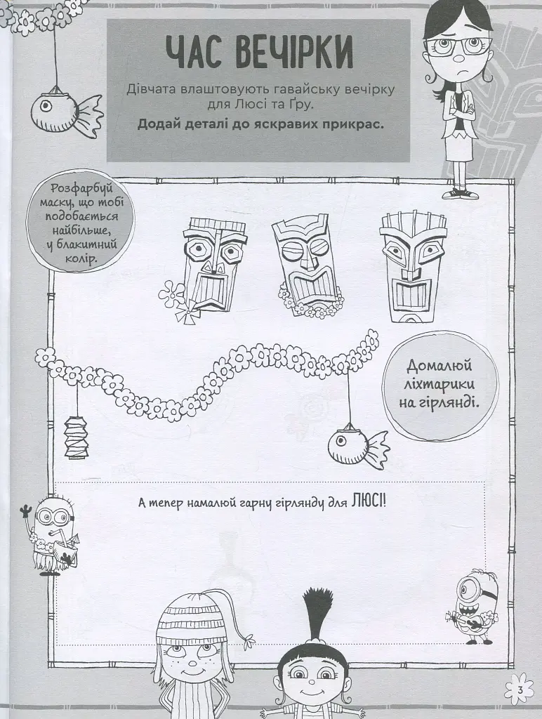 Книжка творчих розваг. Нікчемний Я - 3. Чарівний єдиноріг - фото 3