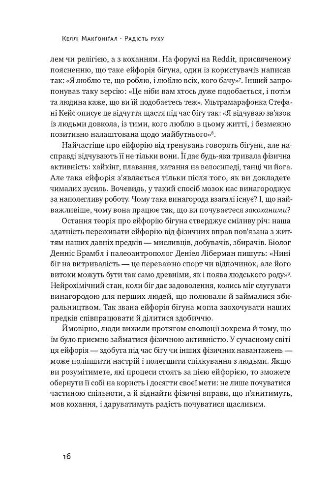 Як фізична активність додає впевненості, зближує людей і робить їх щасливішими - фото 8