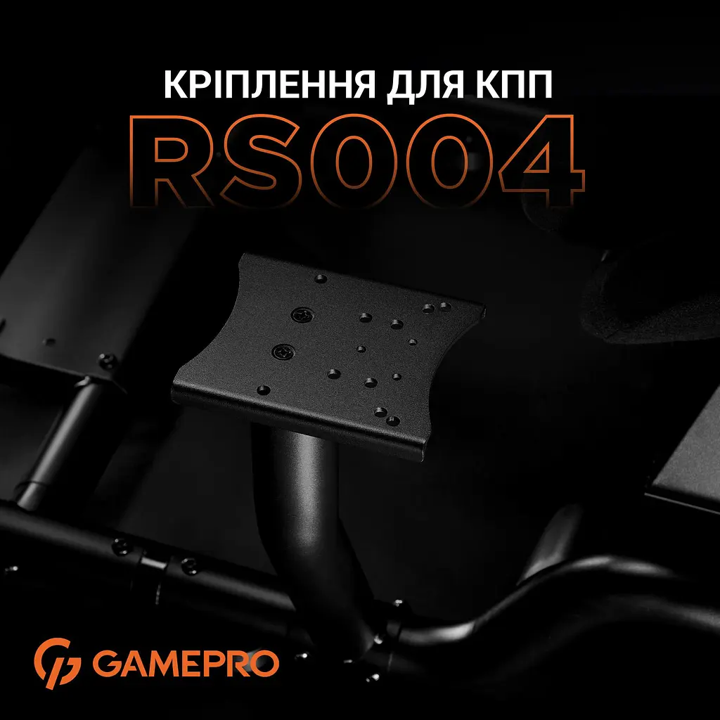 Кріплення коробки передач для кокпіту GamePro RS004 - фото 11