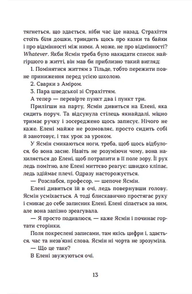 Страшні дівчата - фото 12