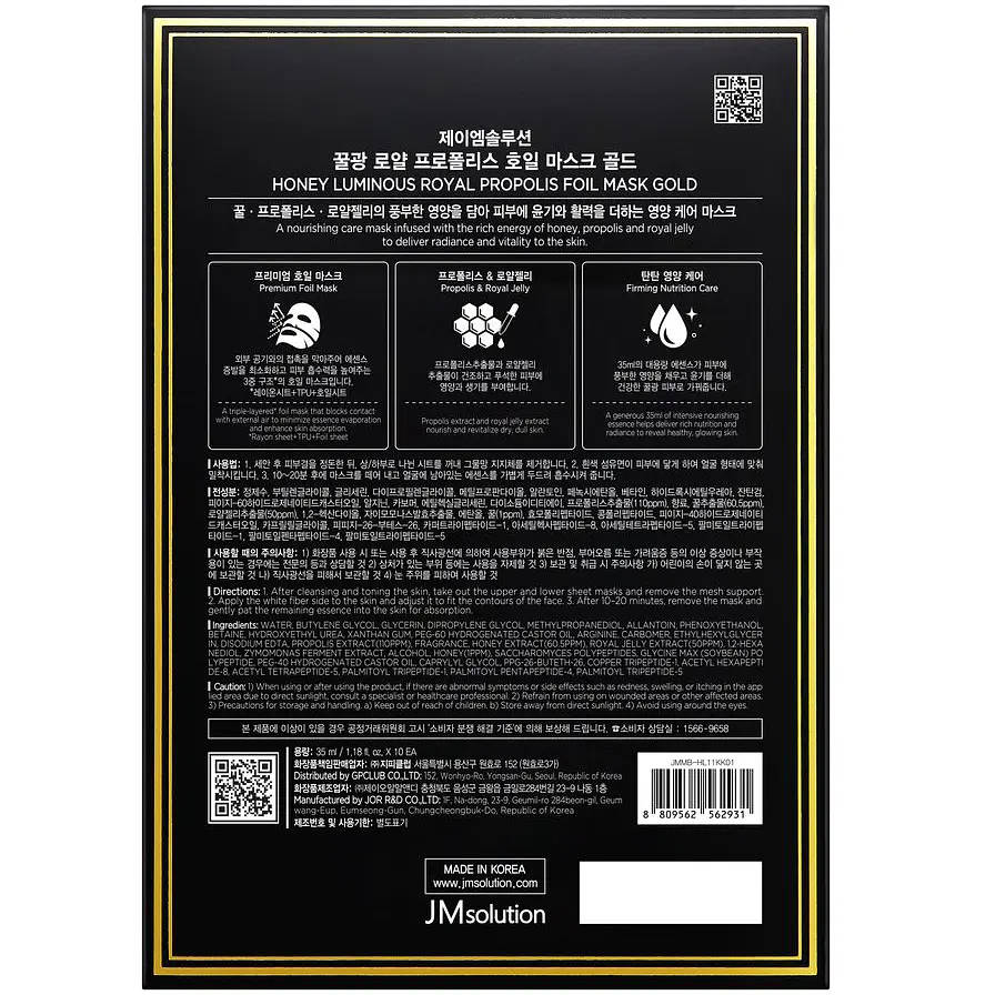 Маска для інтенсивного живлення JMsolution Honey Luminous Royal Propolis Foil Mask Gold 10 шт. - фото 2