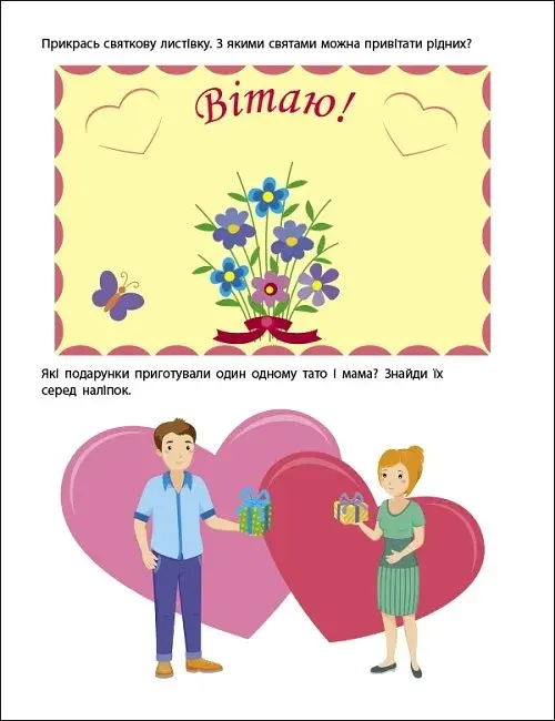 Заняття з наліпками: Моя дружня родина - фото 3