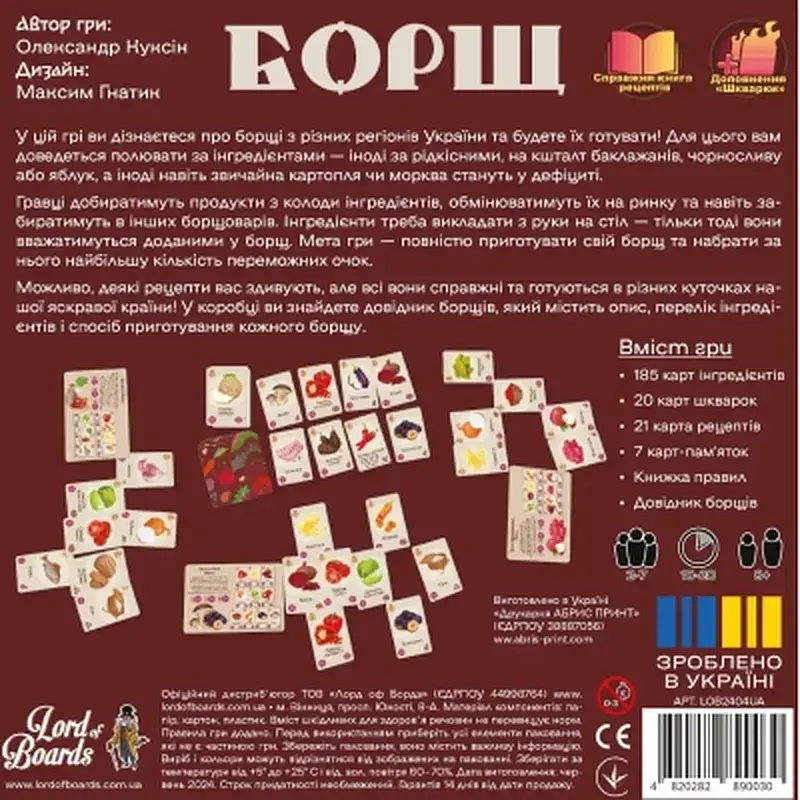 Настільна гра Lord of Boards Борщ (укр.) (LOB2404UA) - фото 12