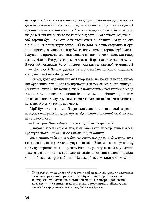 Людолови. Том 1 - Зинаїда Тулуб - фото 11