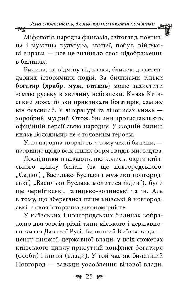 Українська міфологія. Фольклор, казки, звичаї, обряди - Олексій Кононенко - фото 25