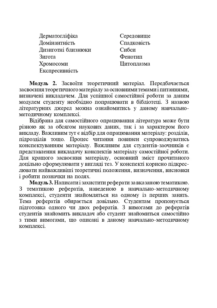 Практикум по психогенетике - фото 20