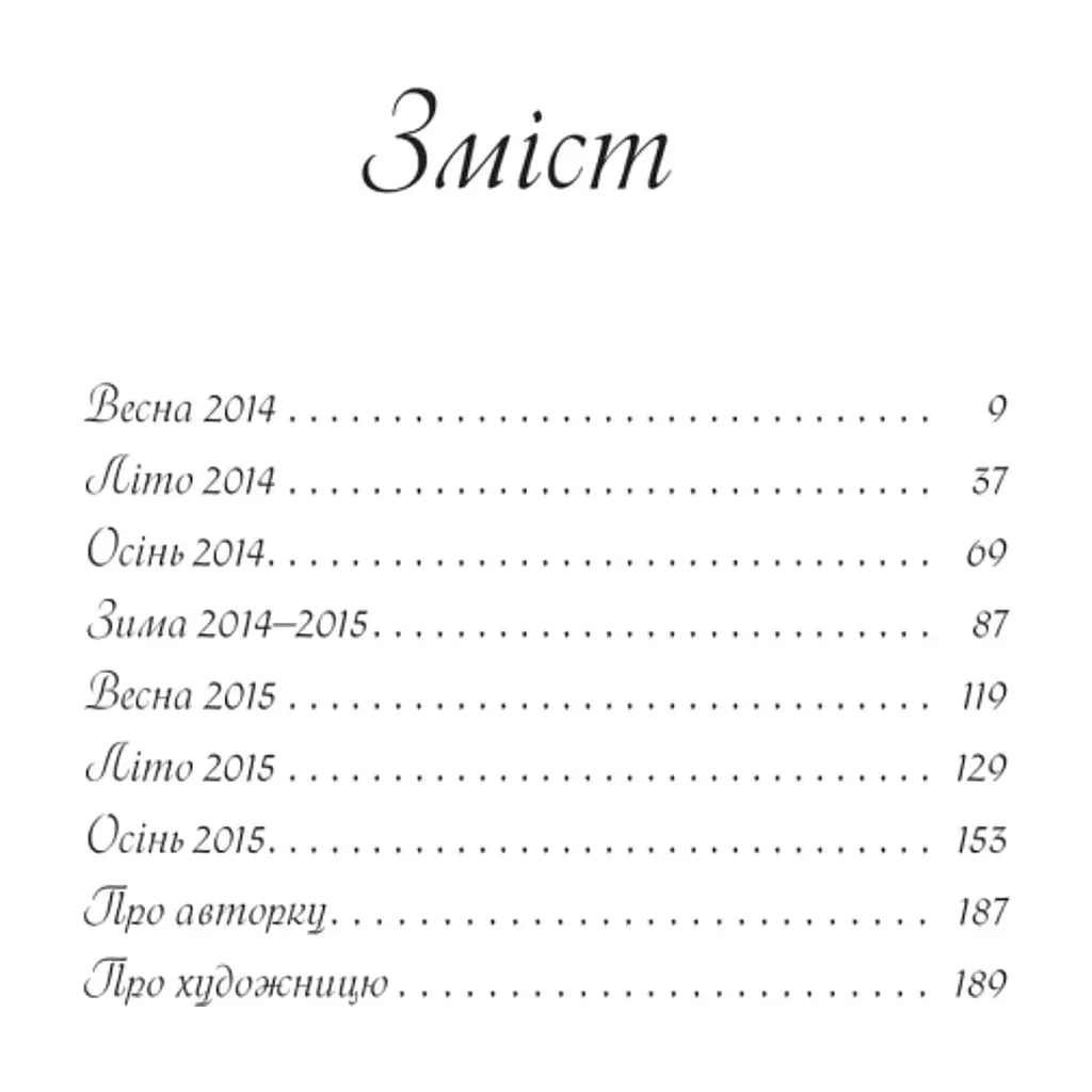 Книга Іммігрантка - Наталія Терамае Yakaboo Publishing (9786178225308) - фото 5