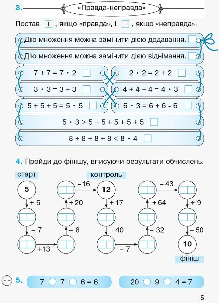 Математика. Робочий зошит для 2 класу. У 4-х частинах. Частина 4 - фото 4