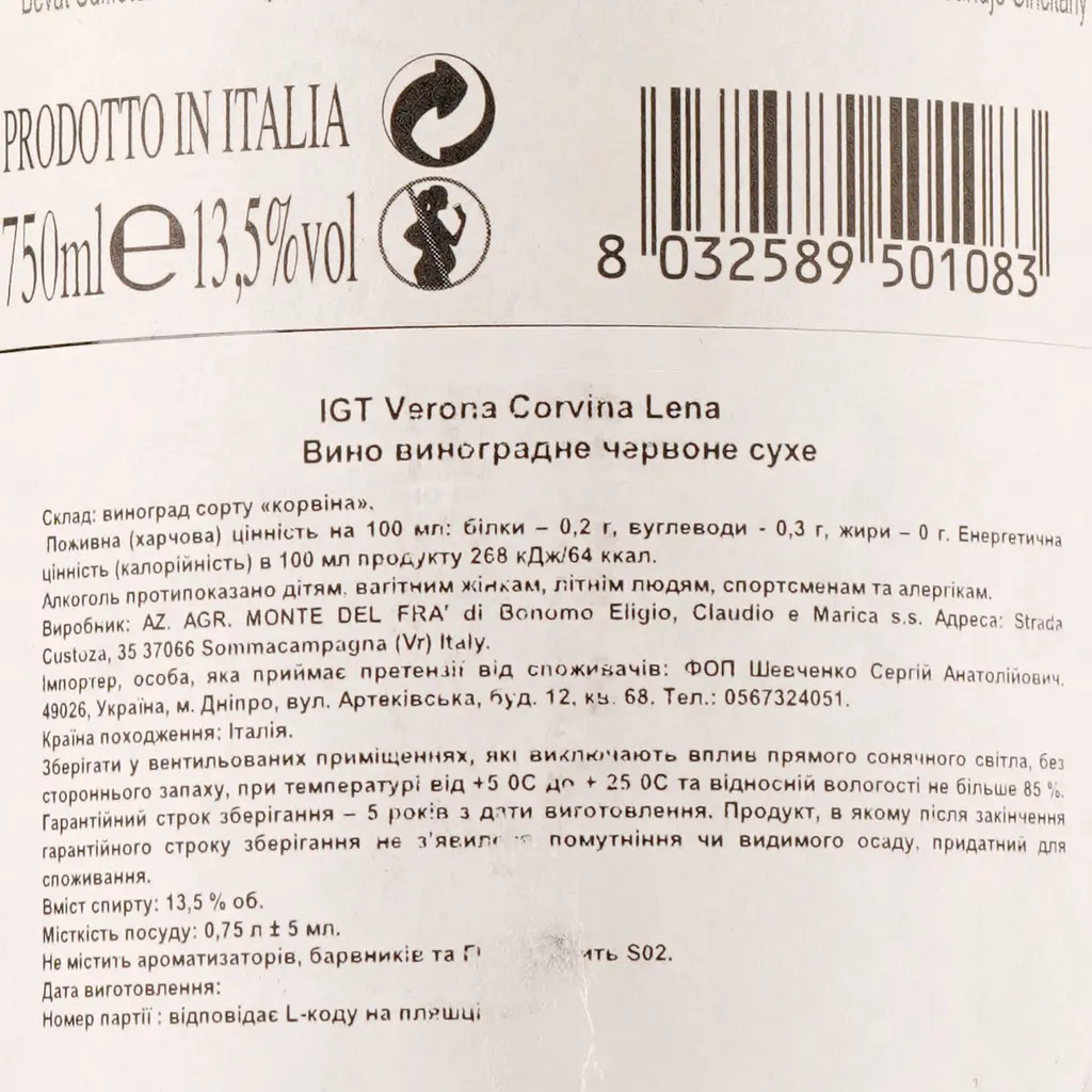 Вино Monte Del Fra Verona Corvina Lena IGT, красное, сухое, 0,75 л - фото 3