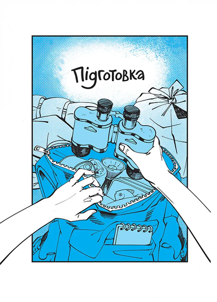 Пригоди команди смугастих - Ольга Савельєва - фото 3