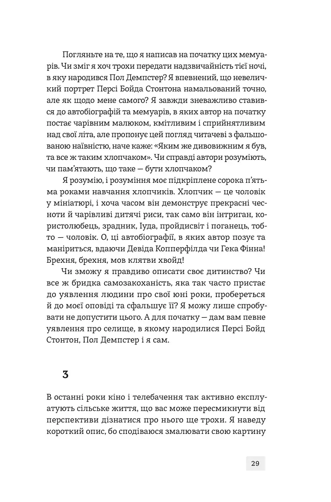 Пʼята Фігура - фото 12