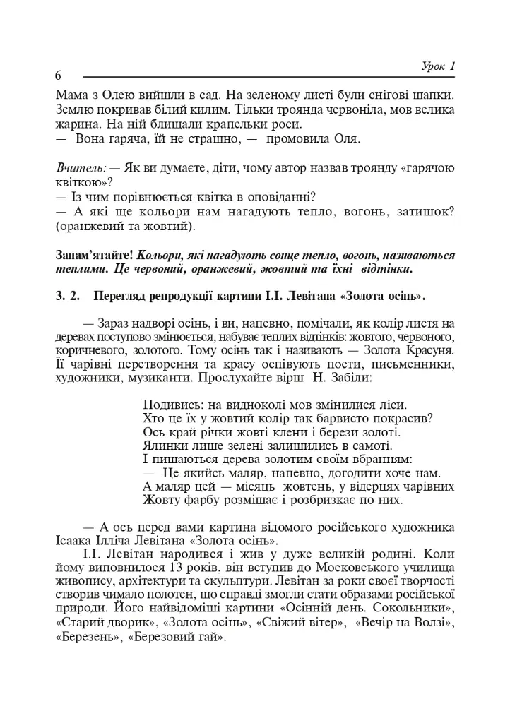 Торкнись краси. Образотворче мистецтво. 1-4 класи. Конспекти уроків - фото 5