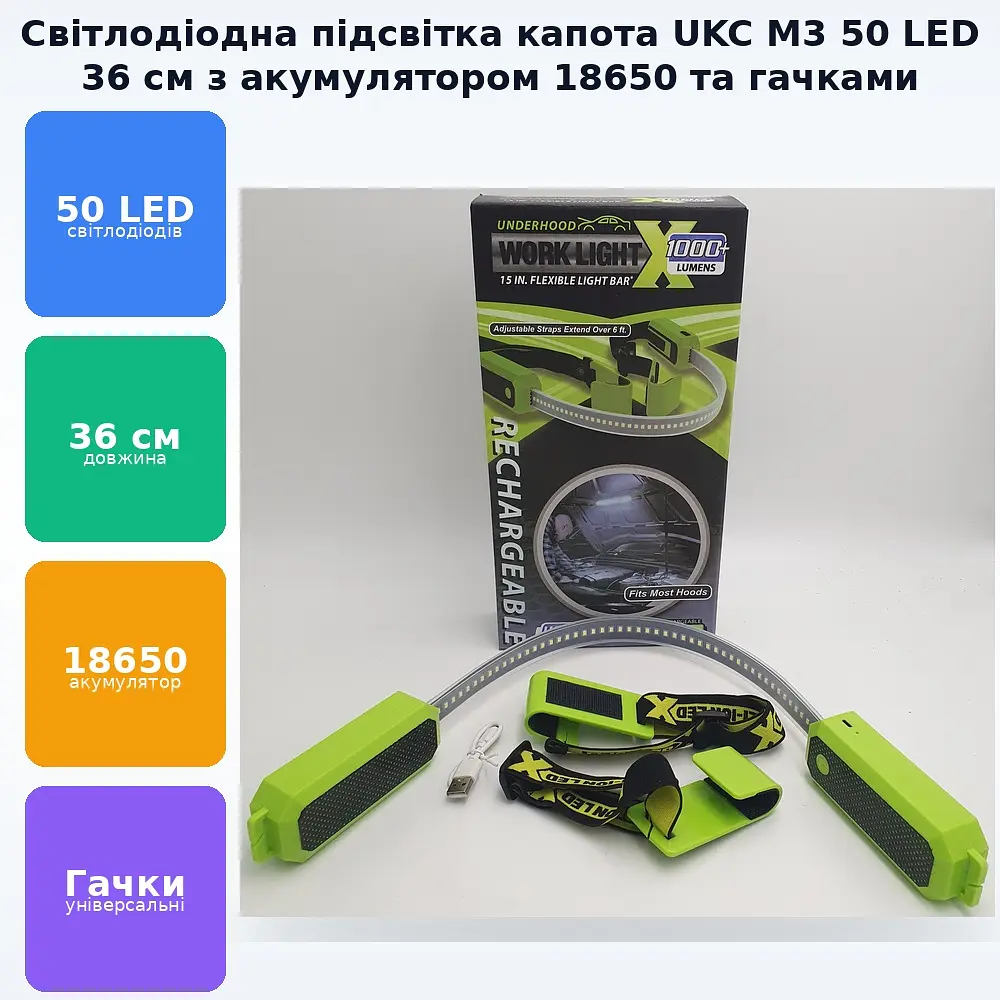 Підсвічування капота автомобільне світлодіодне 50 LED лампа 36см для освітлення універсальне з гачками та знімний акумулятор 18650 UKC M3 - фото 2