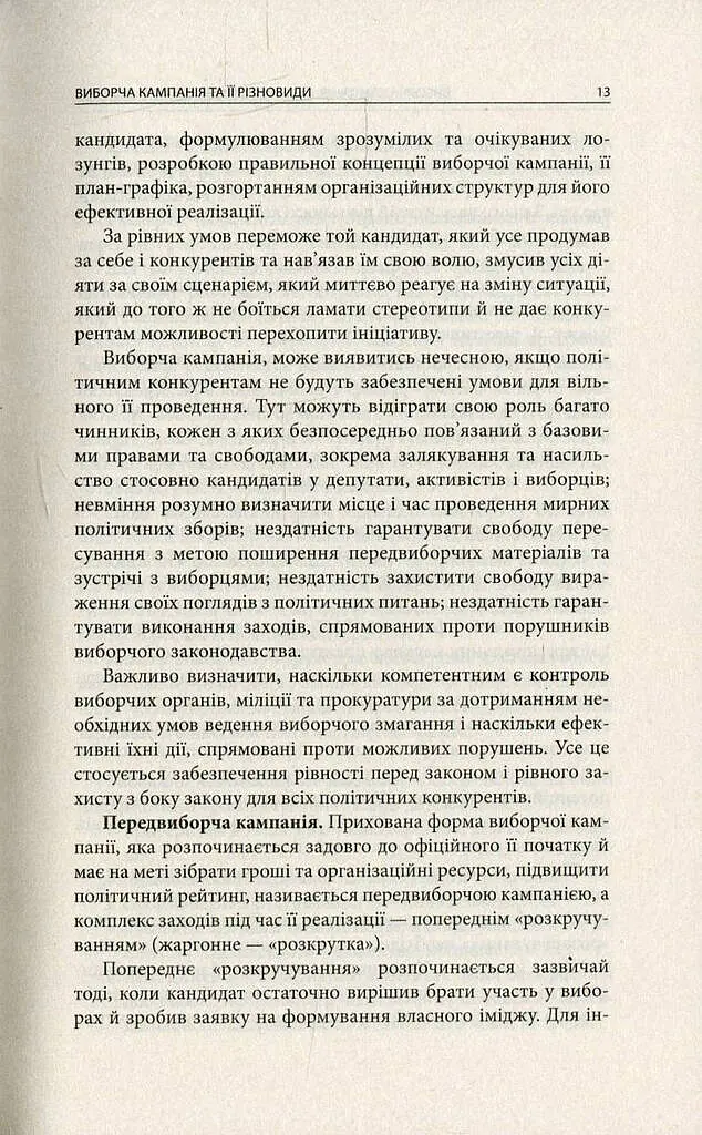 Вибори від А до Я - - фото 10