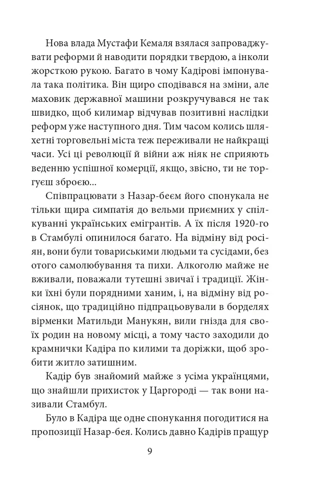 ORIENT. Близько до ворога - фото 8