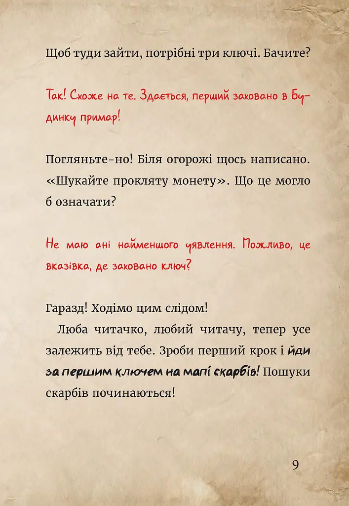 Маленька зла книжка. Том 4 - фото 12