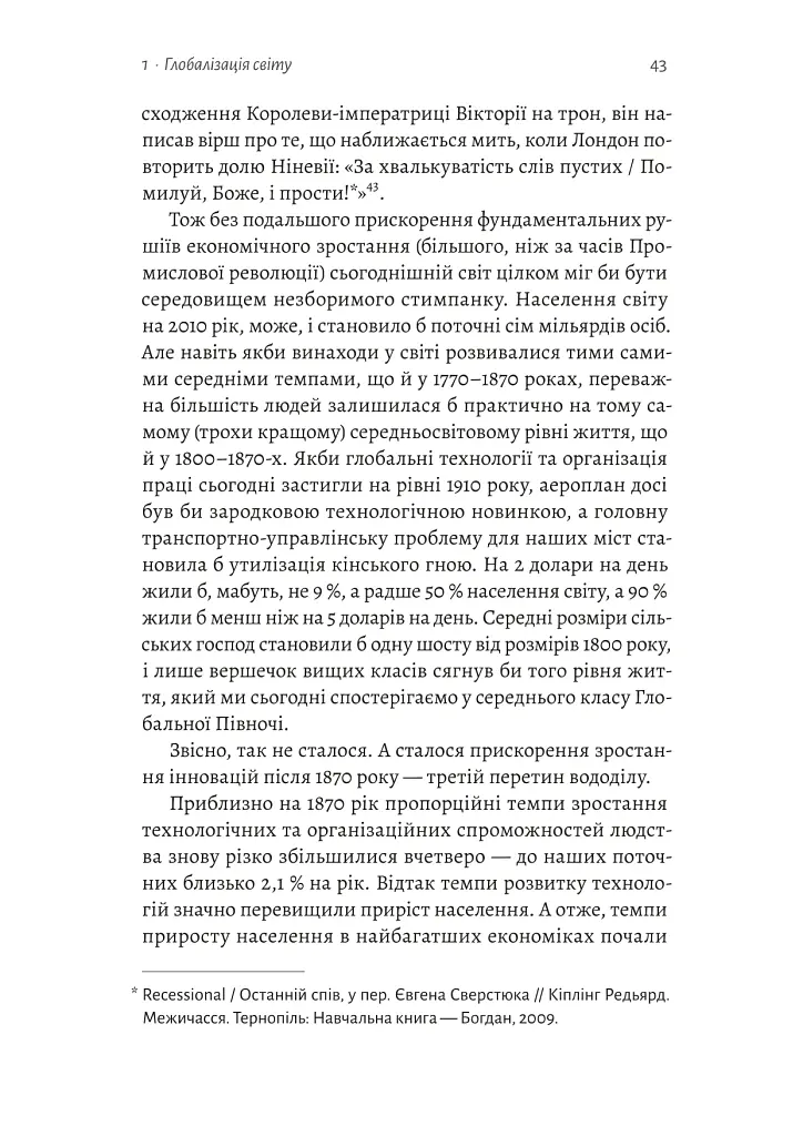 Курс на утопію. Економічна історія ХХ століття - Бредфорд Делонґ - фото 11