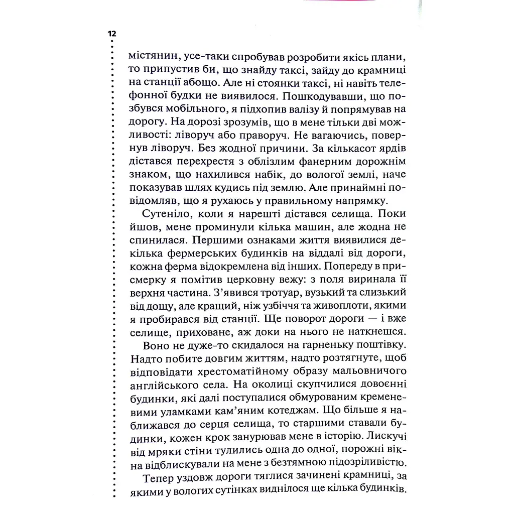 Книга Хімія смерті. Перше розслідування - Саймон Бекетт КСД (9786171520707) - фото 9