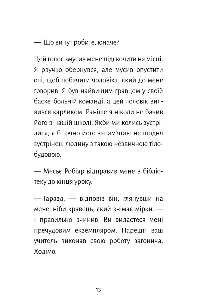 Старі книги небезпечні - фото 9