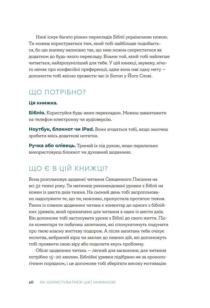 Біблія за 52 тижні. Рік вивчення Божого Слова для жінок - фото 8