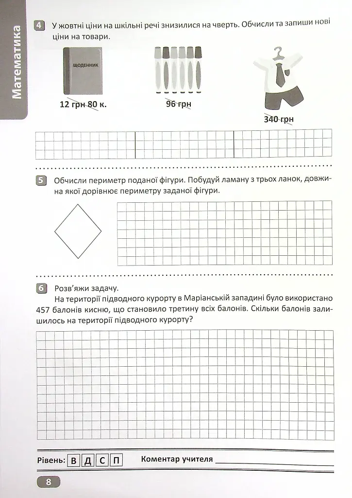Перевір свої досягнення. 4 клас. 1 частина - фото 7