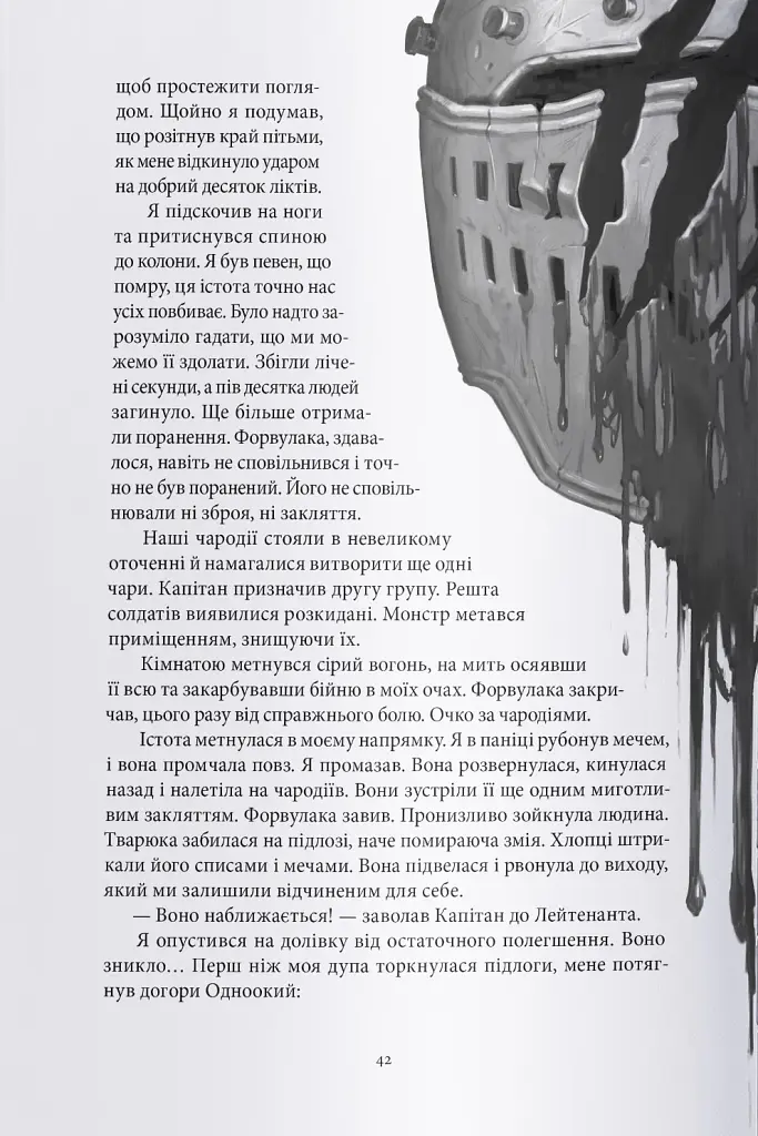 Чорна рота - фото 2