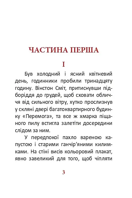 1984. Том 1 - фото 3
