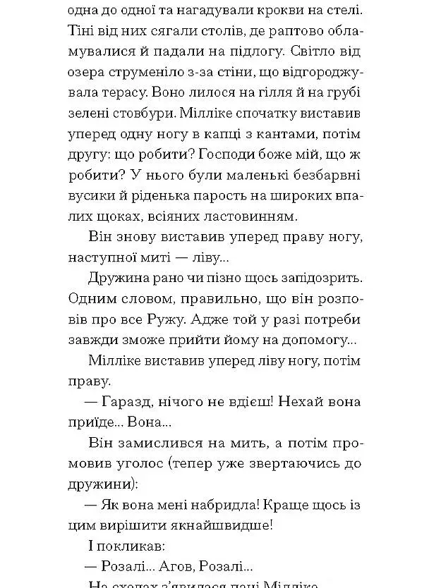 Краса на землі - фото 6