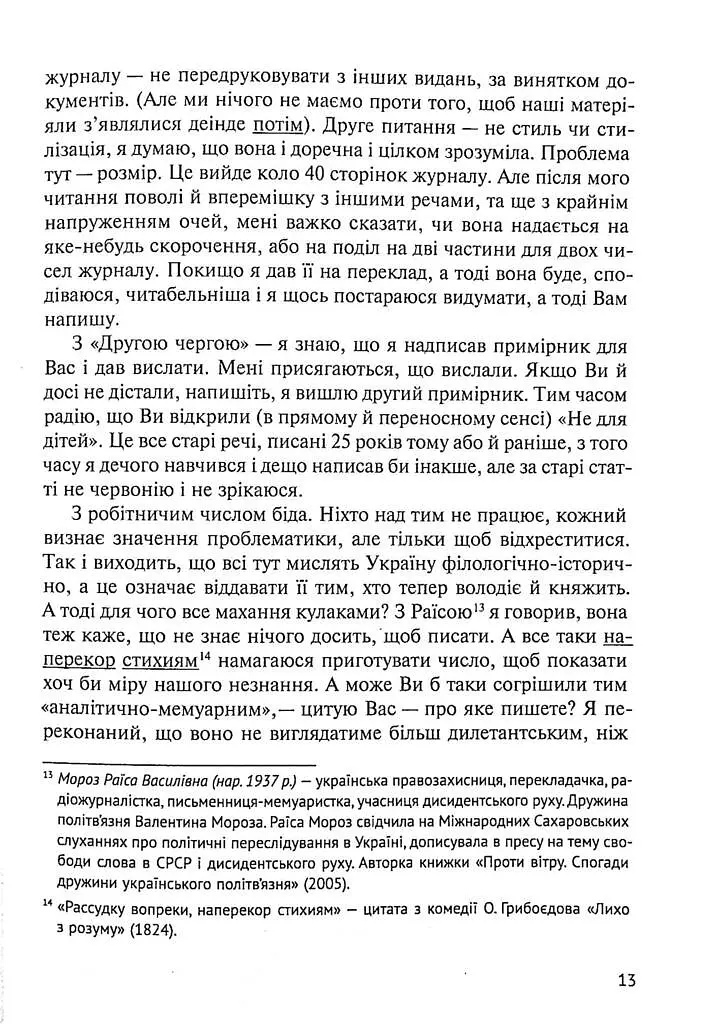 Листування (1979-1995) - фото 7