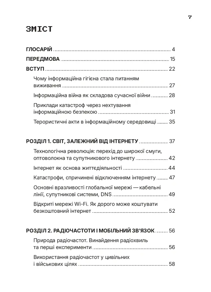 Ти під контролем - Марко Мельник - фото 3