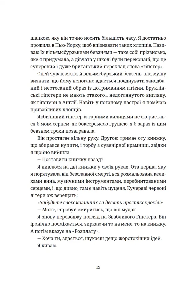 Поцілунок у Нью-Йорку - фото 8